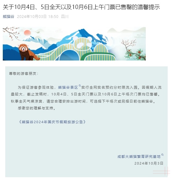 已约满、售罄！川渝多个景区发布通告→
