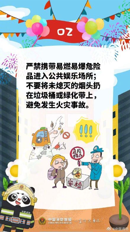 前往公共娱乐场所要注意这些事 前往公共娱乐场所要注意这些事