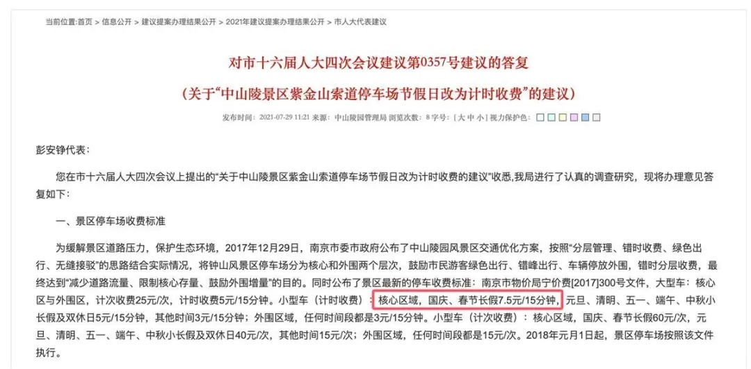 停车7小时收费217.5元！景区回应：合理合规