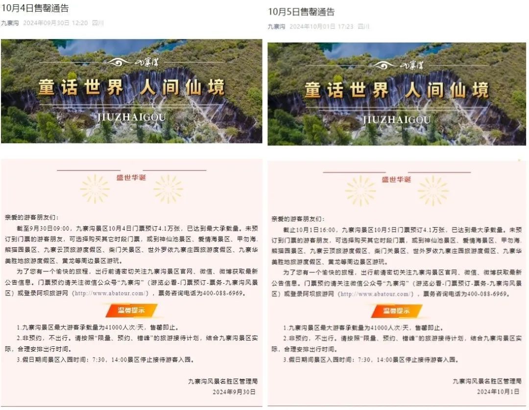 已约满、售罄！川渝多个景区发布通告→