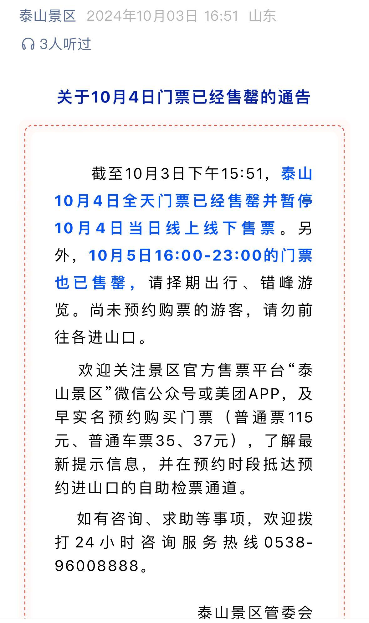 九寨沟、稻城亚丁等景区游客已达最大承载量，停止售票