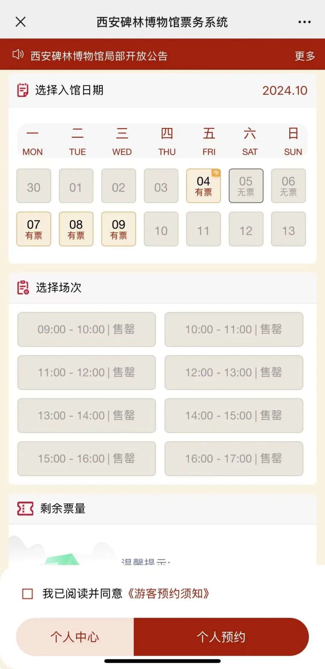 饱和！售罄！西安这些景区已约满→