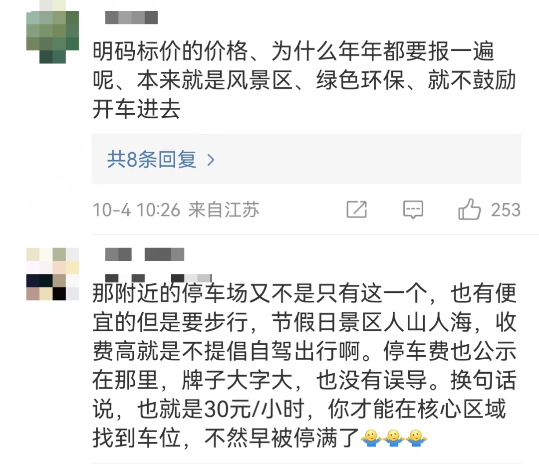 游客吐槽停车7小时要交217.5元,景区:国庆期间30元/小时,合理合规 游客吐槽停车7小时要交217.5元,景区:国庆期间30元/小时,合理合规