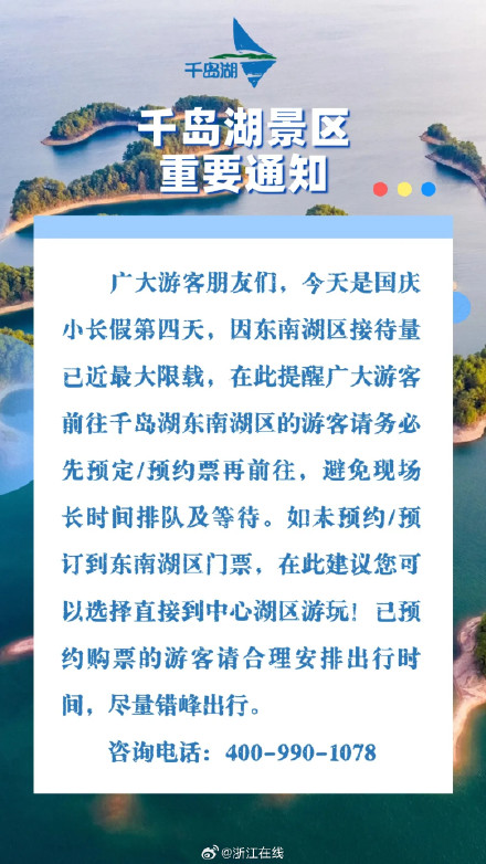千岛湖景区重要通知 千岛湖景区重要通知