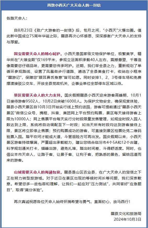 《黑神话：悟空》一取景地被游客喊“差评”，文旅局道歉！网友说……