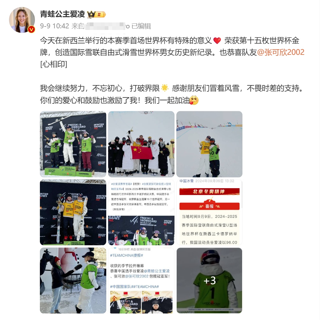 谷爱凌，有新消息！