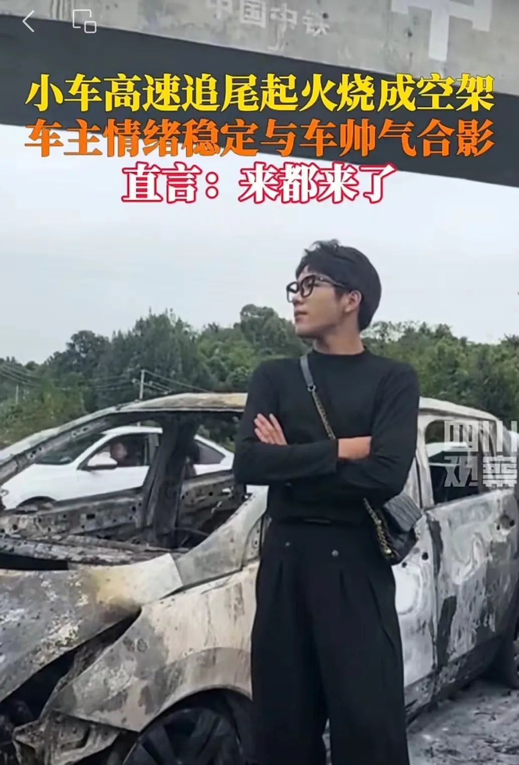 四川德阳：车主与自燃爱车微笑合影......