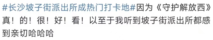 一觉醒来,长沙又上热搜啦! 一觉醒来,长沙又上热搜啦!