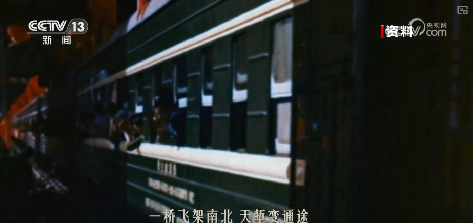 奋进强国路 阔步新征程 | 跨四海 通未来 挺起中国发展脊梁