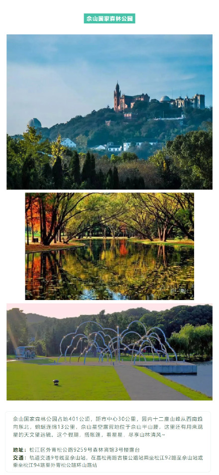 金秋十月，沪上露营地交通攻略请查收→