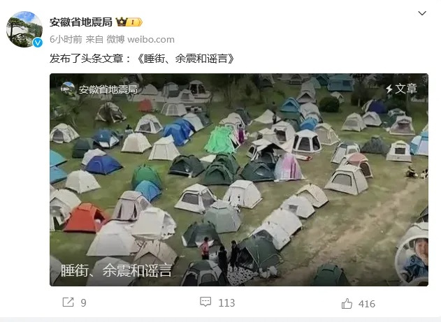 别睡街了 !专家称:肥东不会发生更大余震,呼吁回归正常生活 别睡街了 !专家称:肥东不会发生更大余震,呼吁回归正常生活