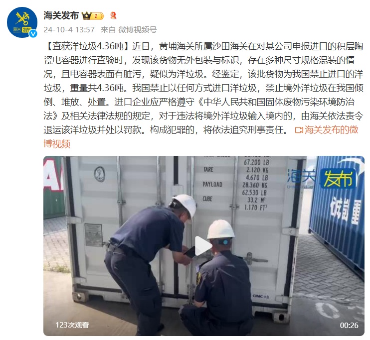 沙田海关查获洋垃圾4.36吨