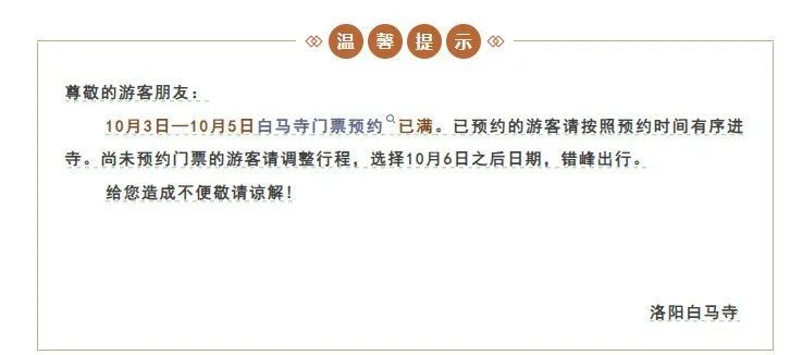 洛阳这些热门景点已约满！