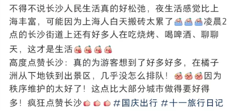 一觉醒来,长沙又上热搜啦! 一觉醒来,长沙又上热搜啦!