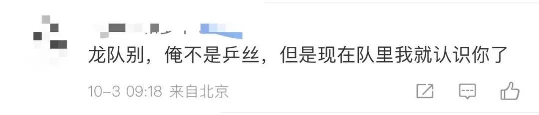 晋级四强！马龙传来新消息：“或是最后一次”