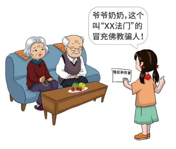 这些防邪小秘诀,教你“一眼”识别邪教! 这些防邪小秘诀,教你“一眼”识别邪教!