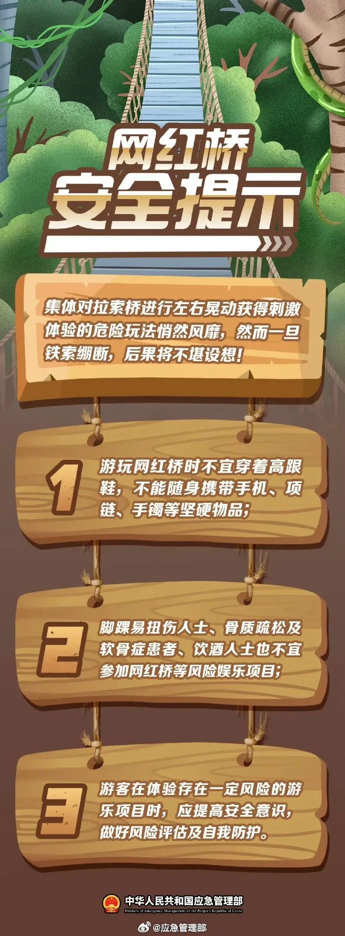 提醒！体验网红游乐项目要注意这些→