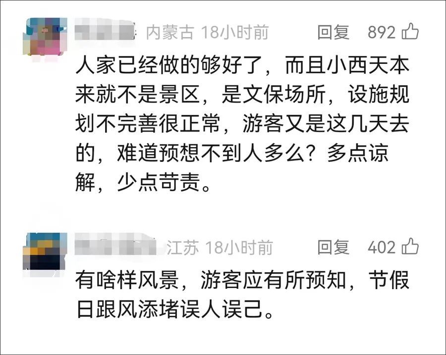 《黑神话：悟空》一取景地被游客喊“差评”，文旅局道歉！网友说……
