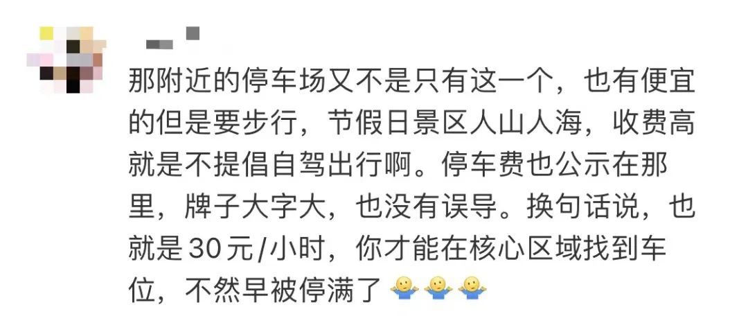 停车7小时收费217.5元！景区回应：合理合规