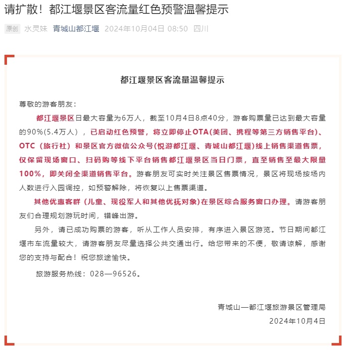 已约满、售罄！川渝多个景区发布通告→