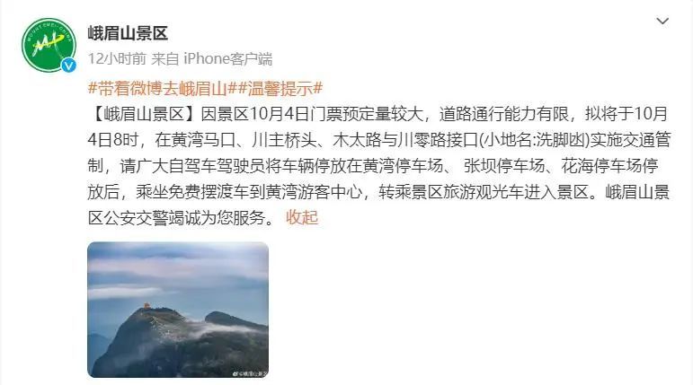 别跑空！四川多个景区最新提示
