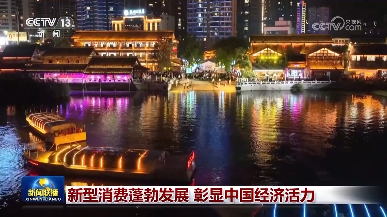 “人气旺”带动“经济火” “超级黄金周”数据折射中国经济持续复苏动能