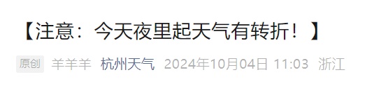 刚刚确认！全面影响杭州，今晚大反转！出门要小心...