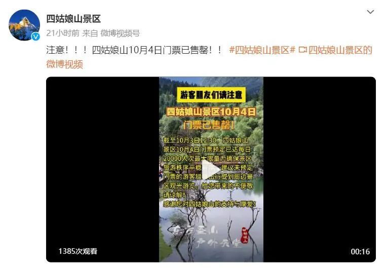 别跑空！四川多个景区最新提示