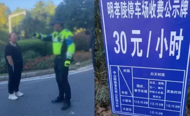 游客吐槽停车7小时要交217.5元,景区:国庆期间30元/小时,合理合规 游客吐槽停车7小时要交217.5元,景区:国庆期间30元/小时,合理合规