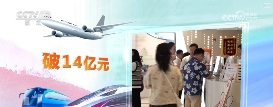 8.9亿、14亿、2.8亿……“火热”数据勾勒假日“活力图景”