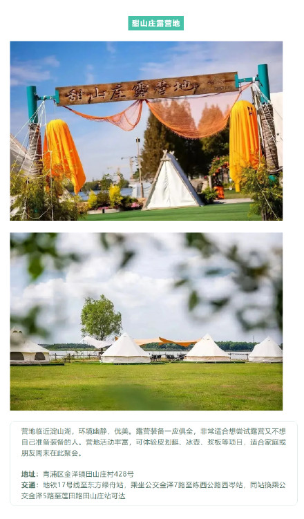 金秋十月，沪上露营地交通攻略请查收→