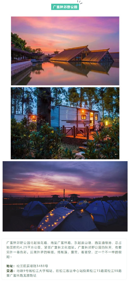 金秋十月，沪上露营地交通攻略请查收→