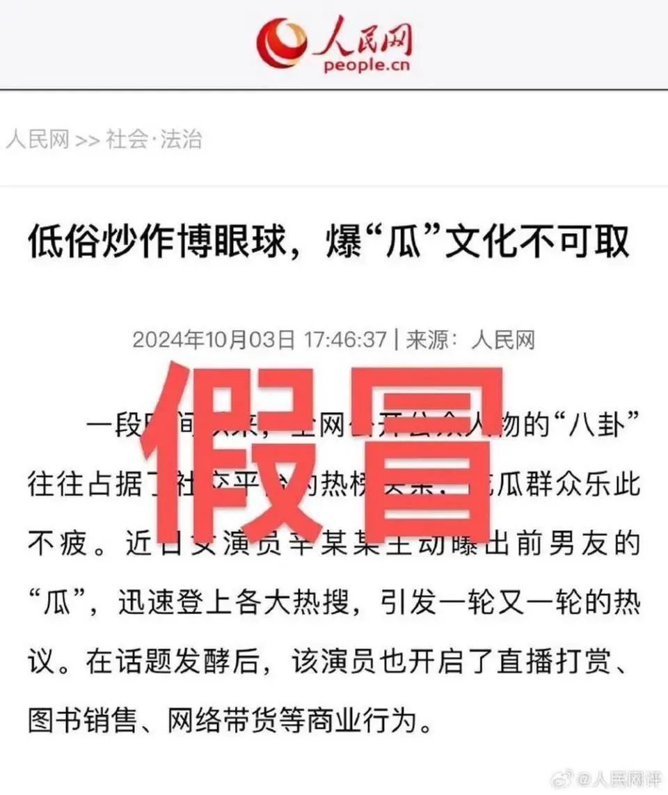 男明星粉丝假冒“人民网”发文？官方回应！