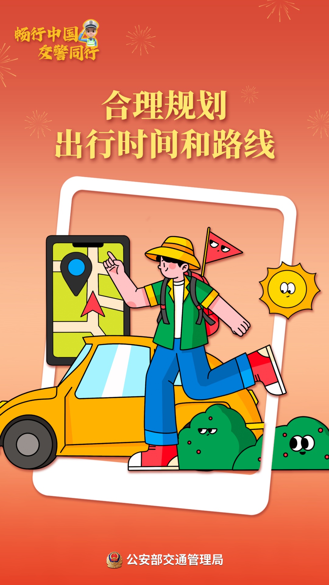返程高峰将至！这份安全“锦囊”请收好......