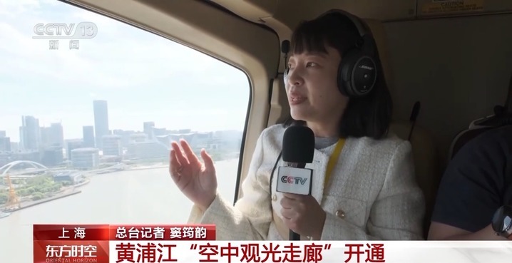 上海空中视角解锁！坐直升机游览黄浦江体验+1