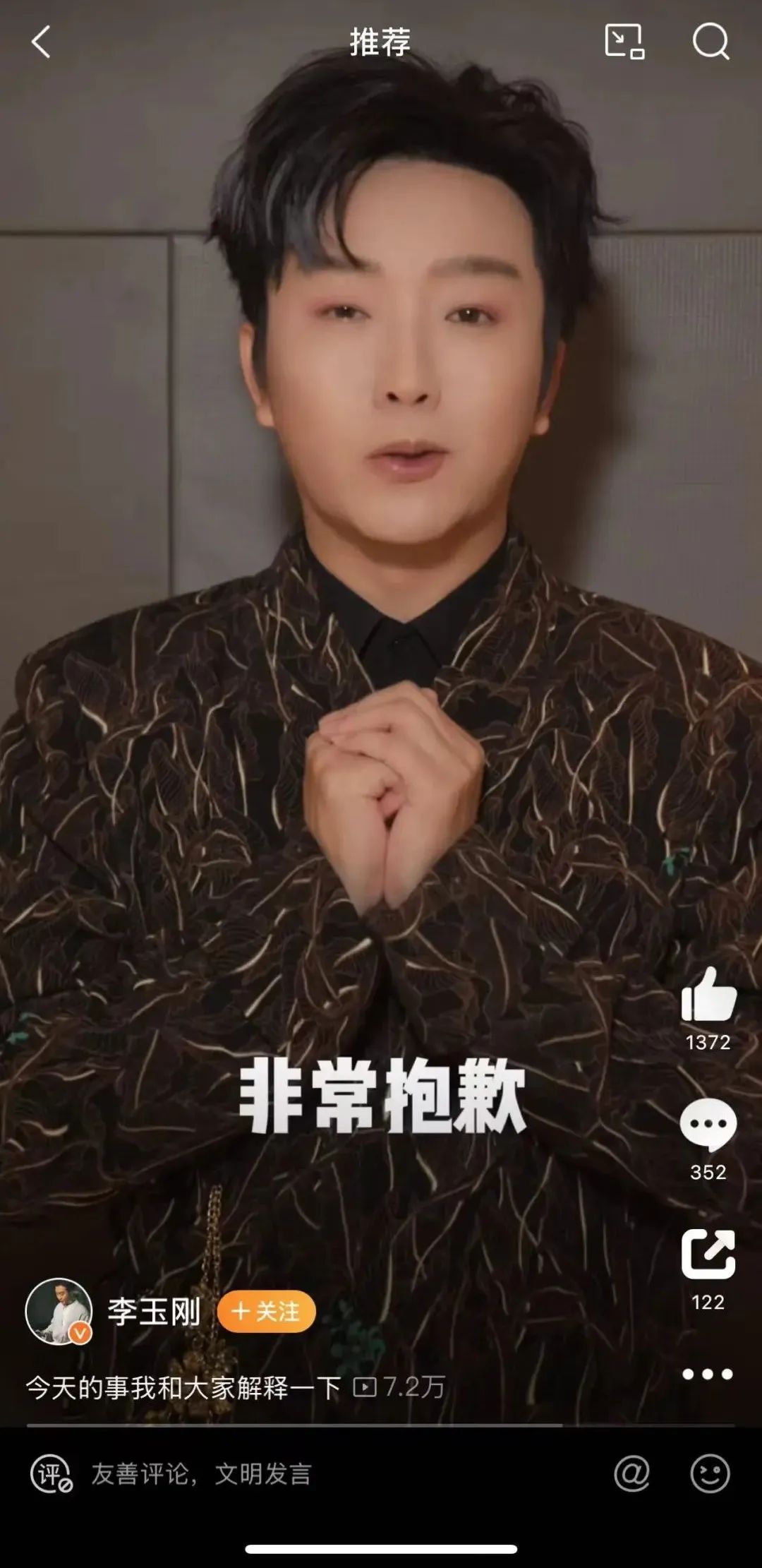 知名歌手李玉刚道歉！网友：《新贵妃醉酒》只唱了8个字