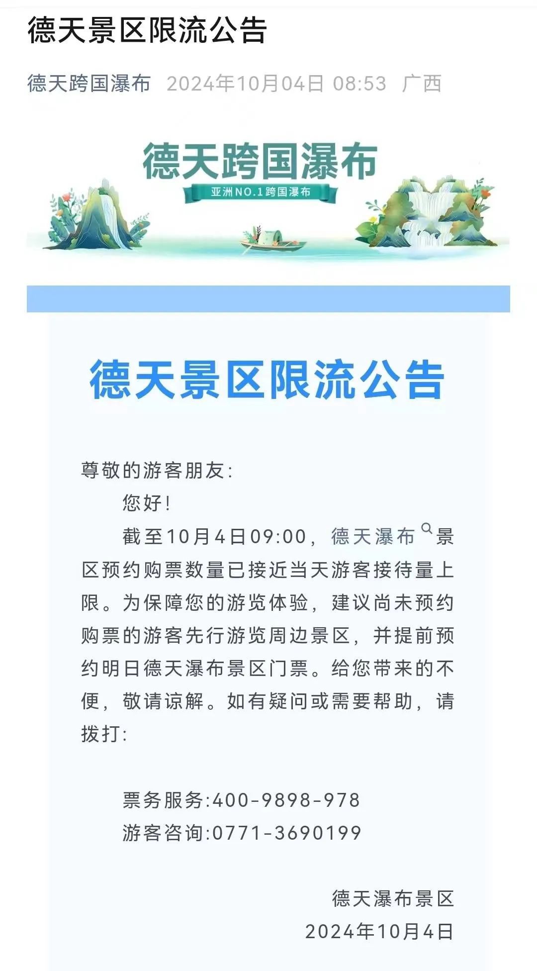 别跑空!广西一景区紧急提醒!还有这些地方…… 别跑空!广西一景区紧急提醒!还有这些地方……