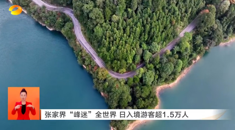 国际张!每三个游客中就有一个外国人,韩国游客:一生不来一次张家界就白活了 国际张!每三个游客中就有一个外国人,韩国游客:一生不来一次张家界就白活了