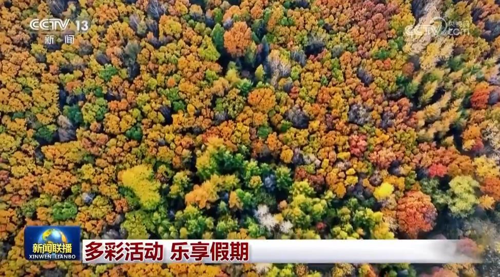 国庆文旅活动精彩纷呈 八方游客乐享假日好时光