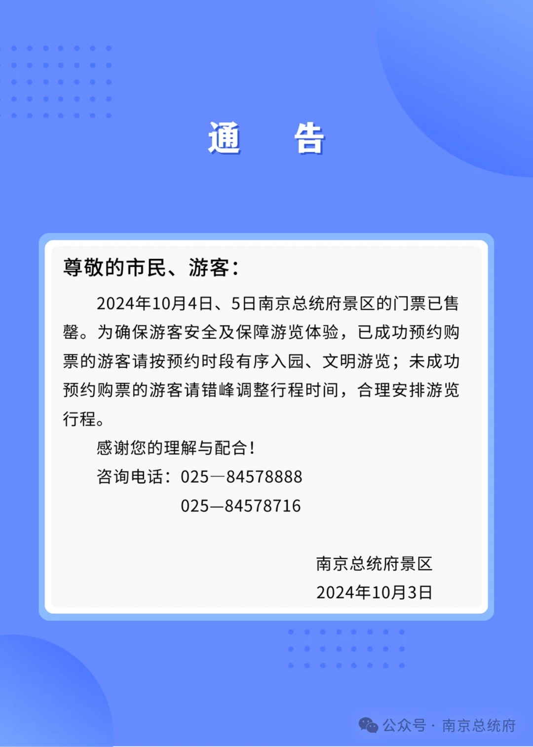 热门景区门票售罄、博物馆连日爆满！多地呼吁→