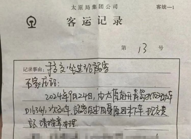 实用！坐火车不小心上错了该咋办？这份出行攻略快收好