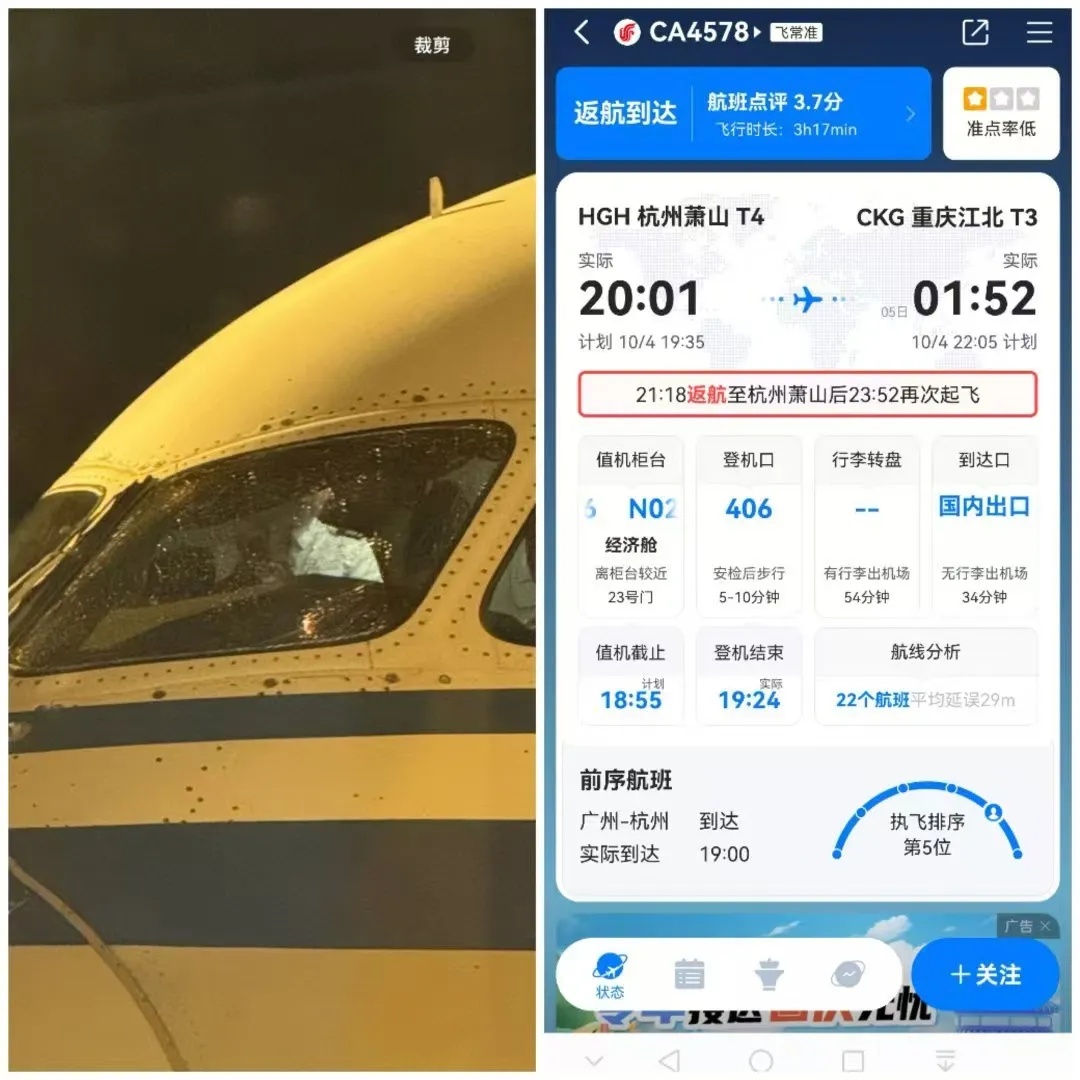 从杭州萧山起飞，国航CA4578突发：紧急返航！乘客爆料：飞机前档玻璃有裂纹......