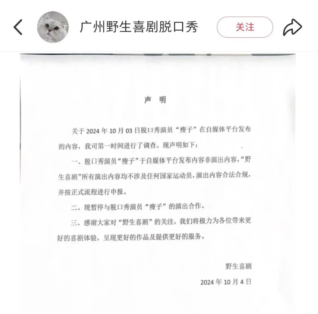 剧组声明:与演员“瘦子”暂停合作 剧组声明:与演员“瘦子”暂停合作