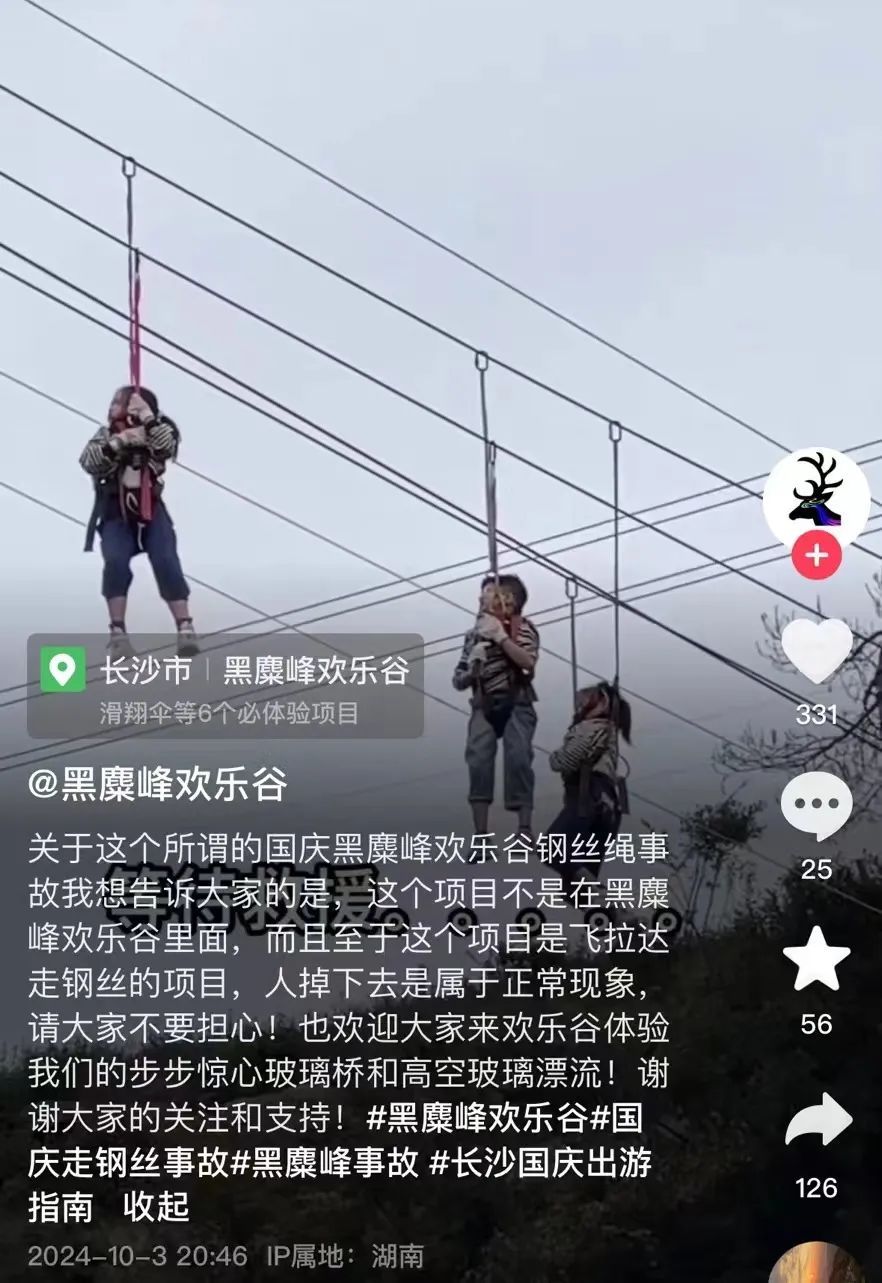 游客悬在半空等待救援？景区：正常现象