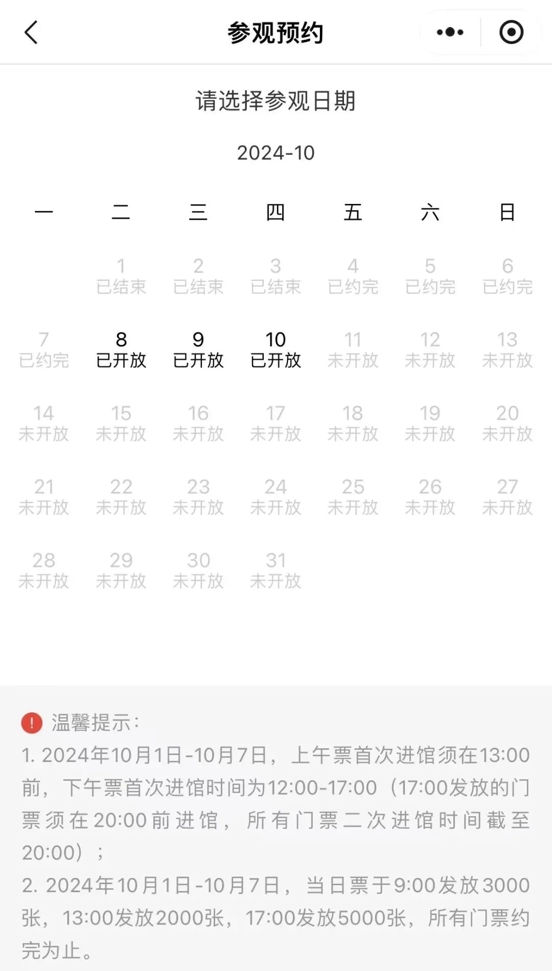 紧急提醒：门票售罄，预约已满！
