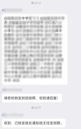 学校、老师、家长速自查！这条通知不要再转了