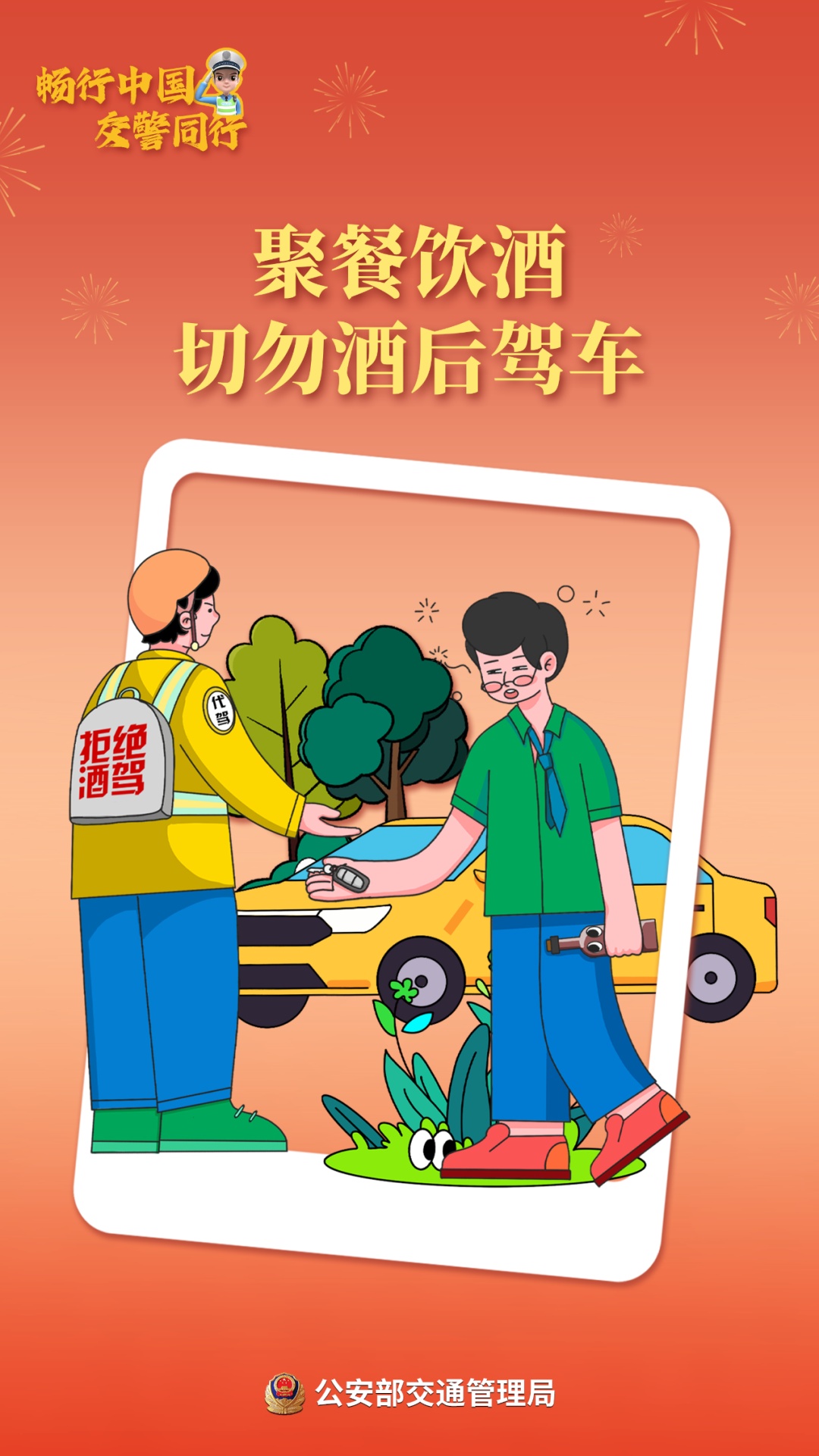 返程高峰将至！这份安全“锦囊”请收好......