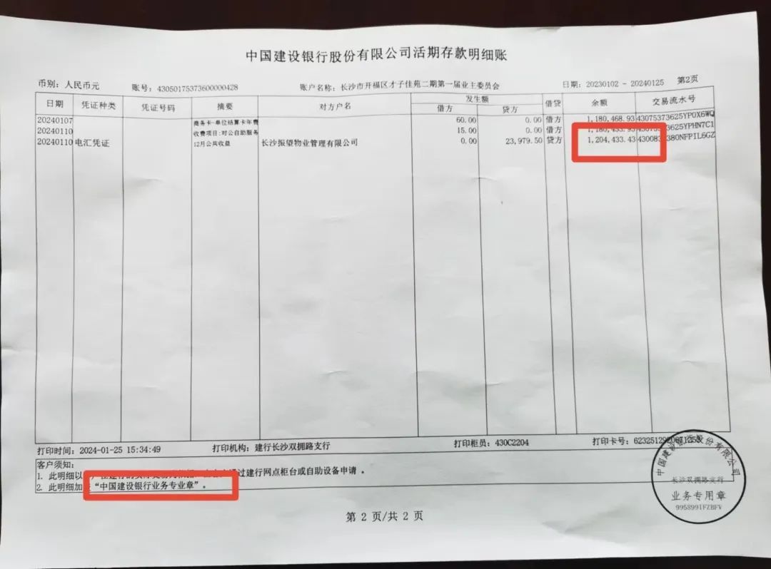 小区业委会主任侵占百万公款，法院判了