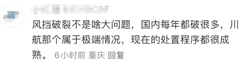 从杭州萧山起飞，国航CA4578突发：紧急返航！乘客爆料：飞机前档玻璃有裂纹......