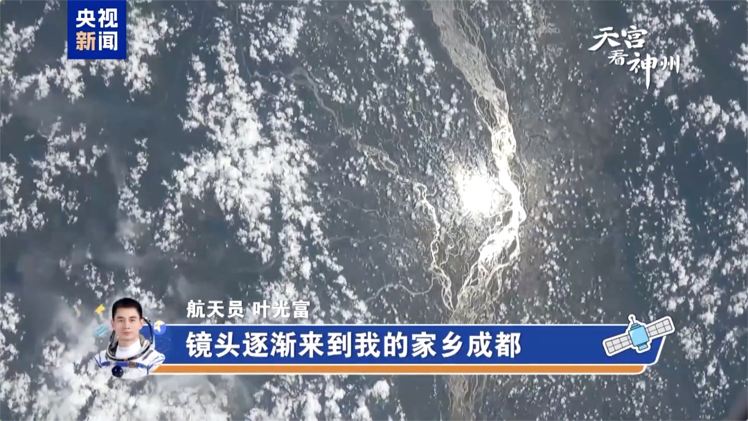 叶光富在太空邀请：来嘛，巴适得很！